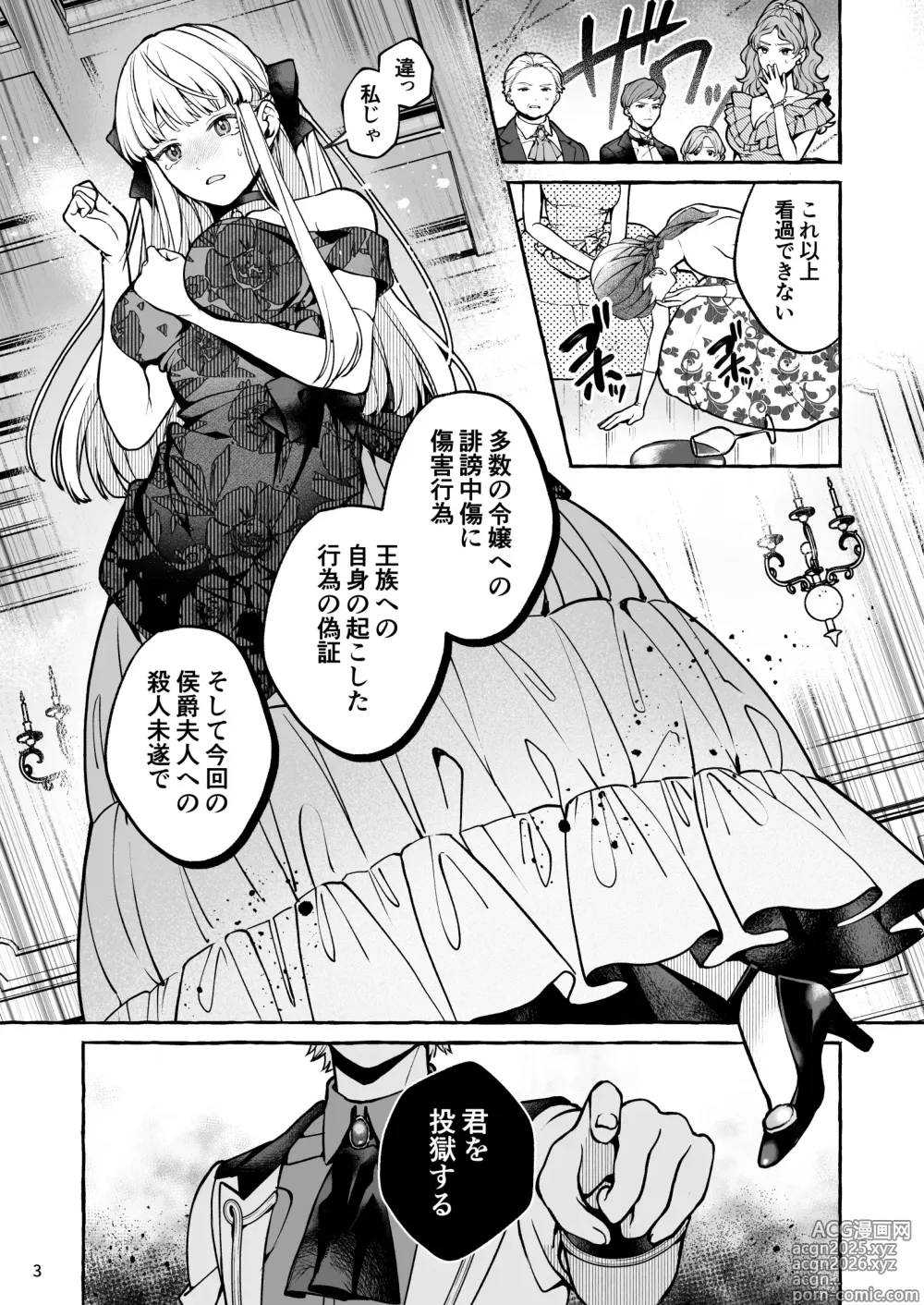 Page 4 of doujinshi Danzai Akuyaku Reijou to Moto Shiyounin no Konyaku