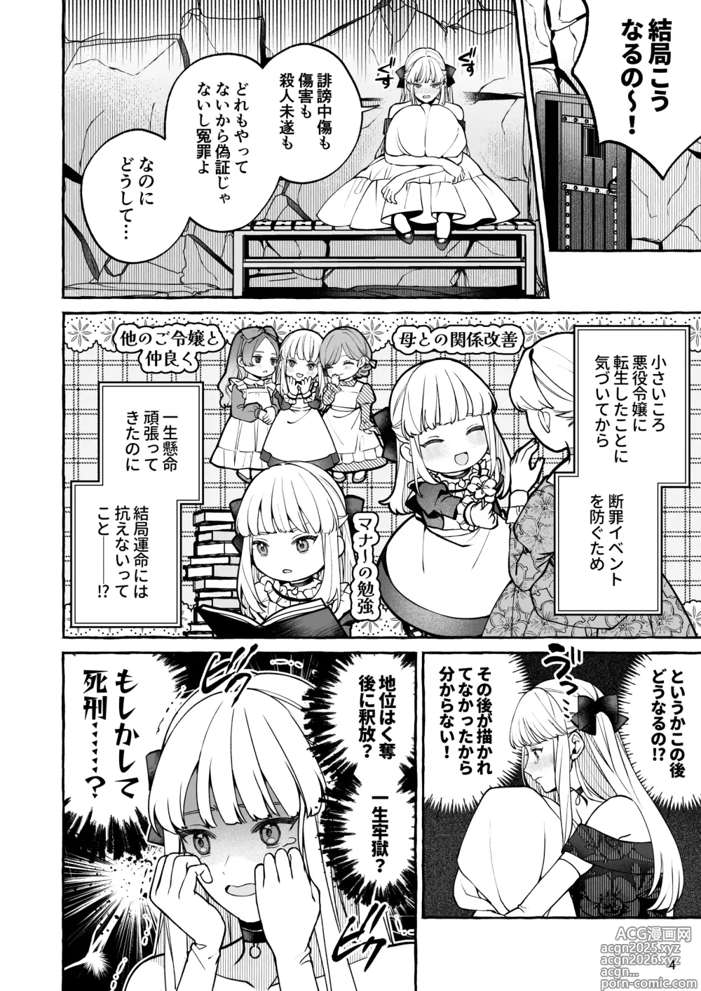 Page 5 of doujinshi Danzai Akuyaku Reijou to Moto Shiyounin no Konyaku