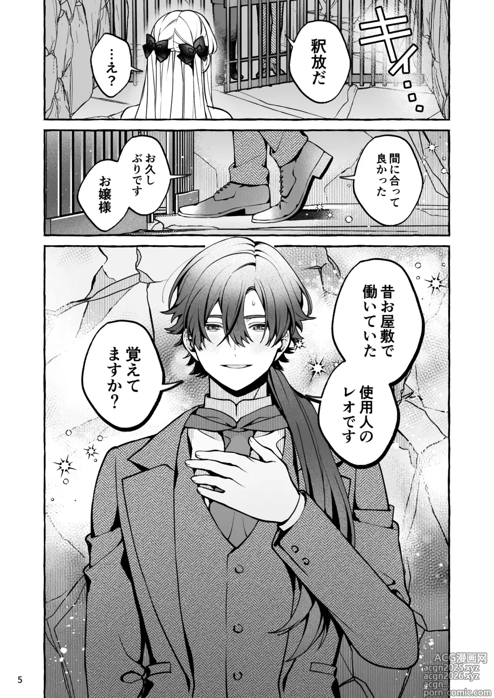 Page 6 of doujinshi Danzai Akuyaku Reijou to Moto Shiyounin no Konyaku