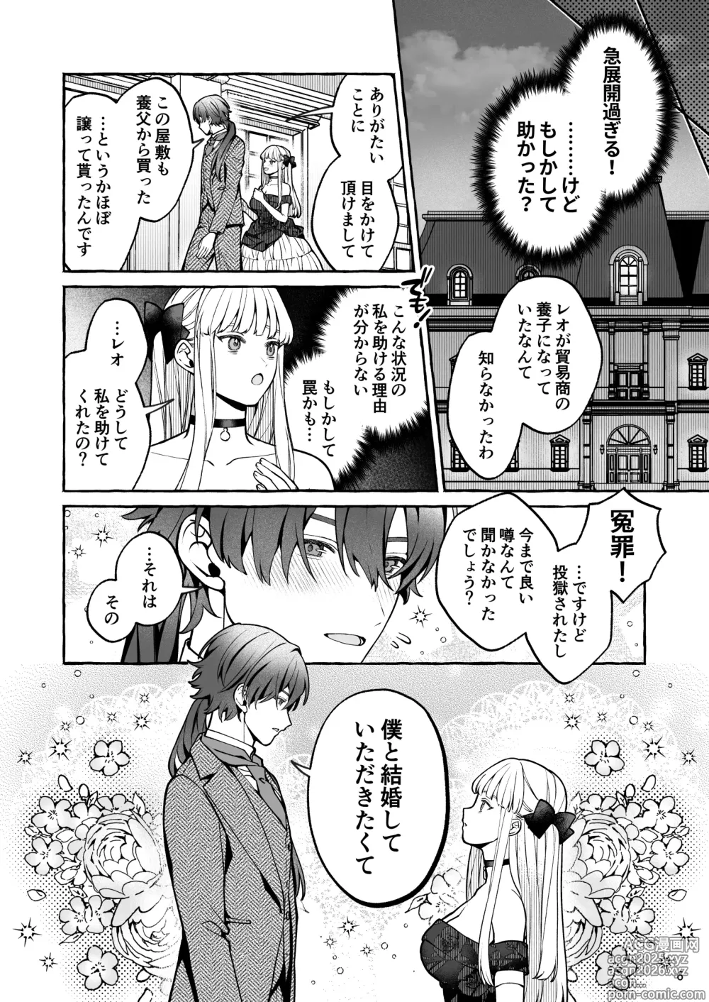 Page 7 of doujinshi Danzai Akuyaku Reijou to Moto Shiyounin no Konyaku