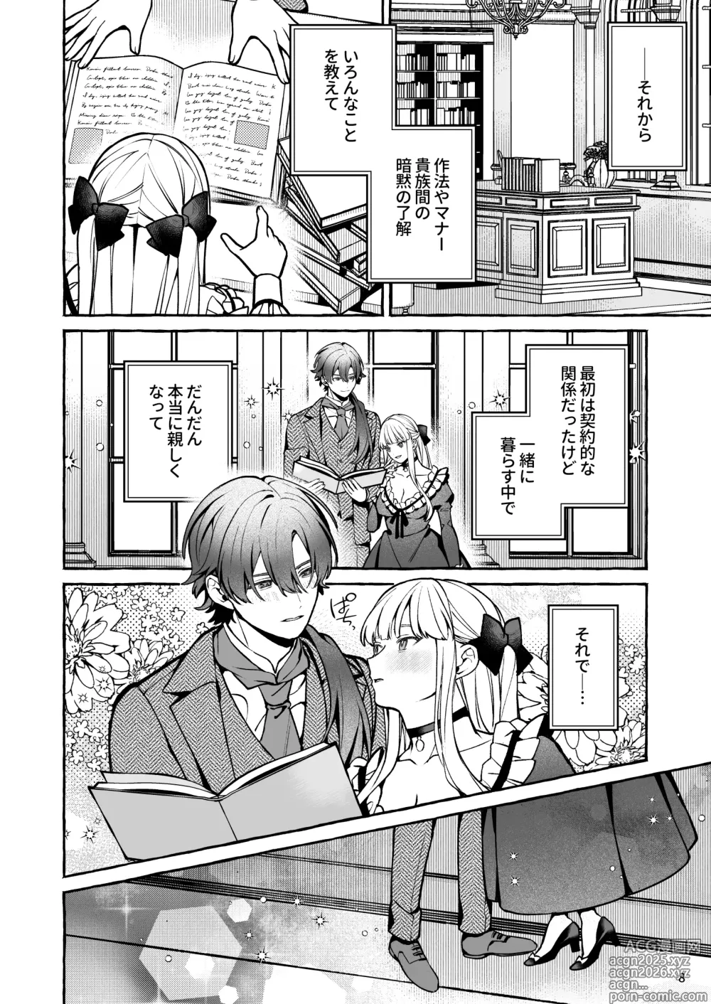 Page 9 of doujinshi Danzai Akuyaku Reijou to Moto Shiyounin no Konyaku