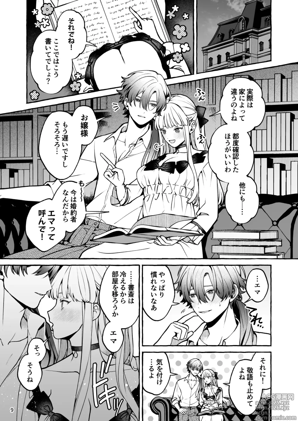 Page 10 of doujinshi Danzai Akuyaku Reijou to Moto Shiyounin no Konyaku