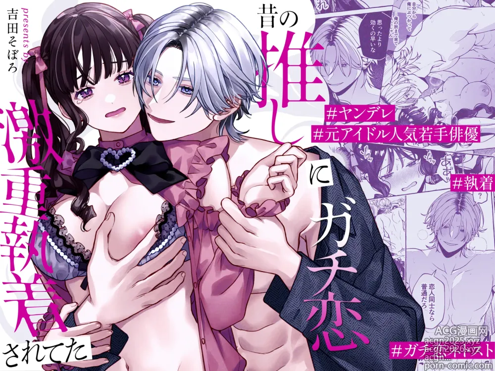 Page 2 of doujinshi Mukashi no Oshi ni Gachikoi Gekijuu Shuuchaku Sareteta