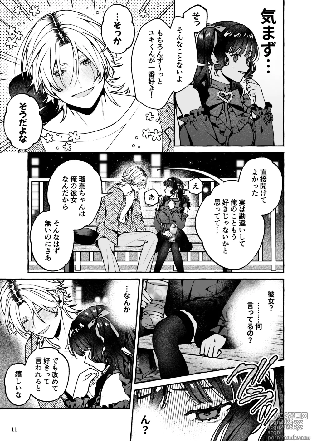 Page 12 of doujinshi Mukashi no Oshi ni Gachikoi Gekijuu Shuuchaku Sareteta
