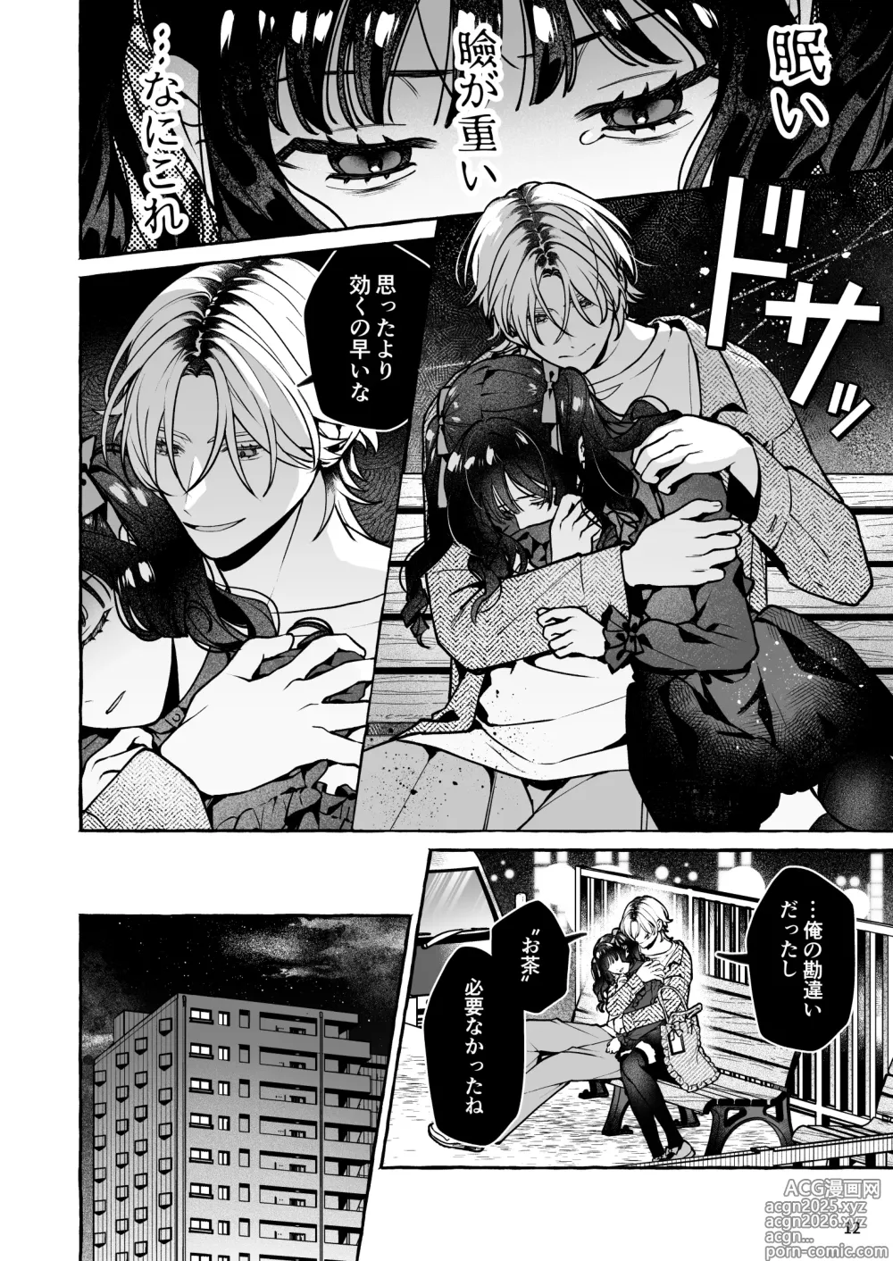 Page 13 of doujinshi Mukashi no Oshi ni Gachikoi Gekijuu Shuuchaku Sareteta