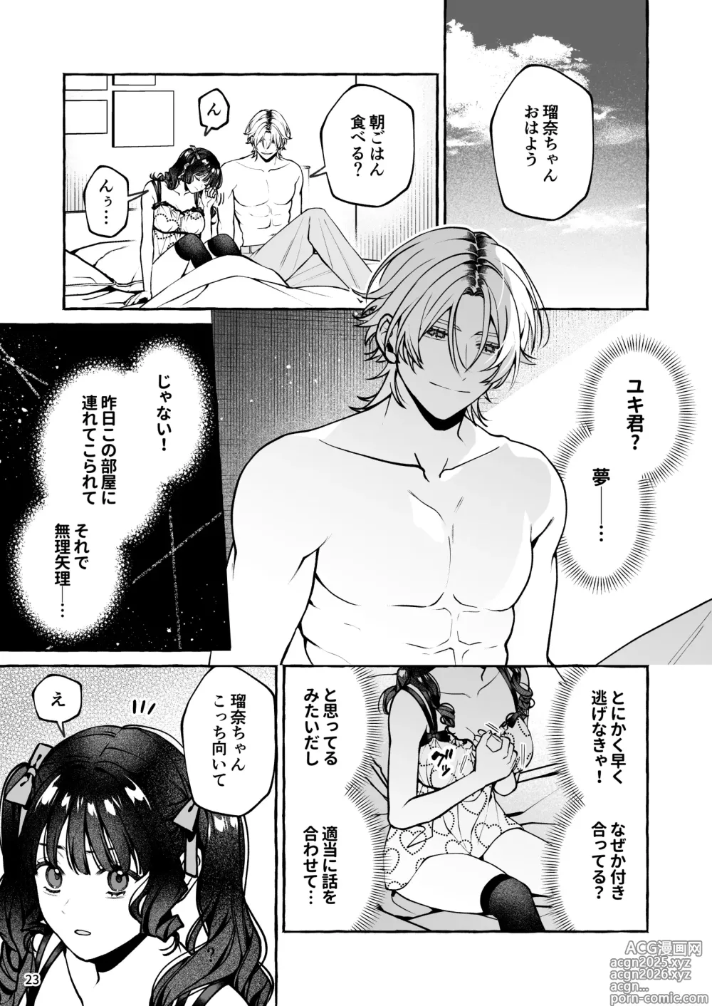 Page 24 of doujinshi Mukashi no Oshi ni Gachikoi Gekijuu Shuuchaku Sareteta