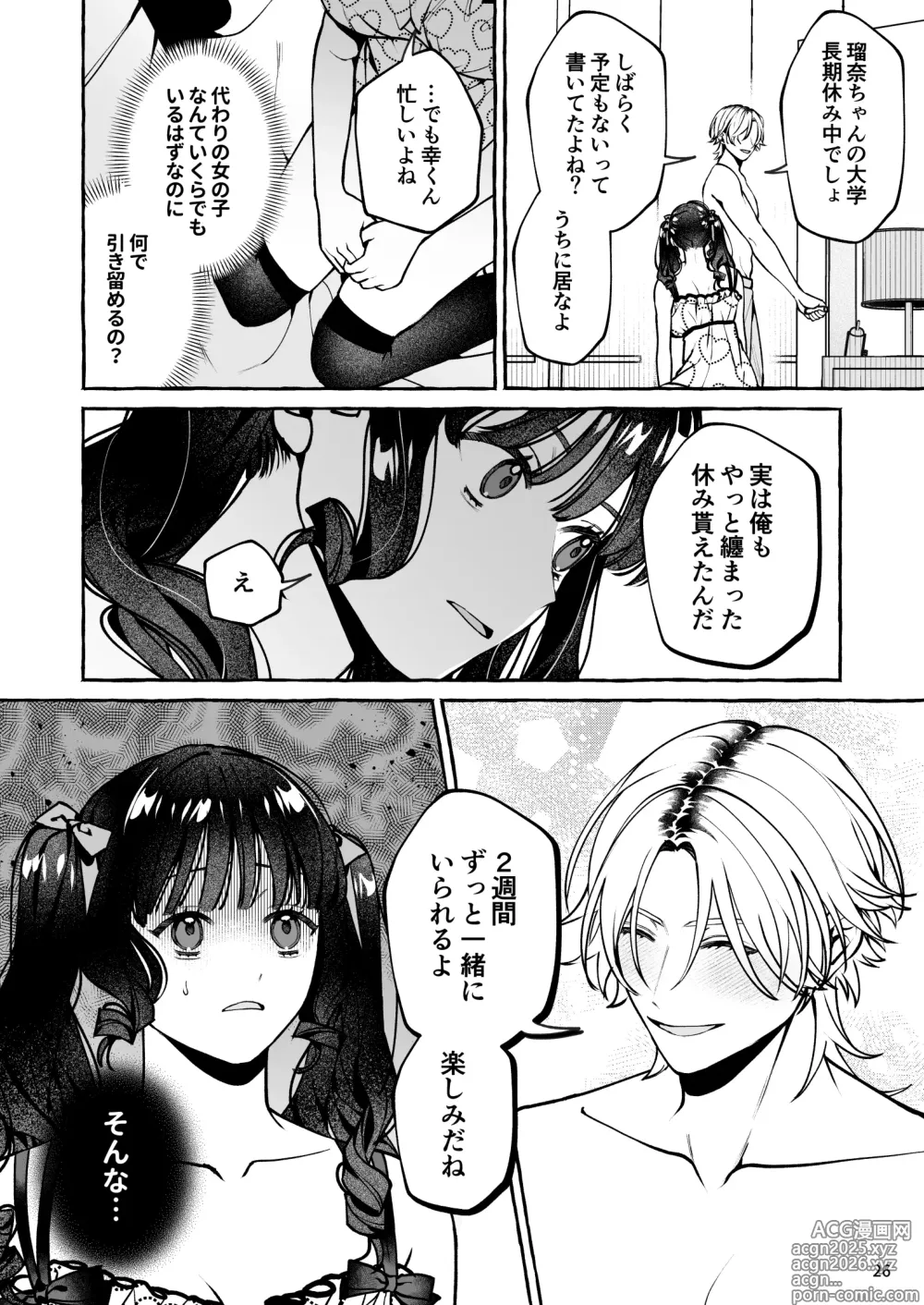 Page 27 of doujinshi Mukashi no Oshi ni Gachikoi Gekijuu Shuuchaku Sareteta