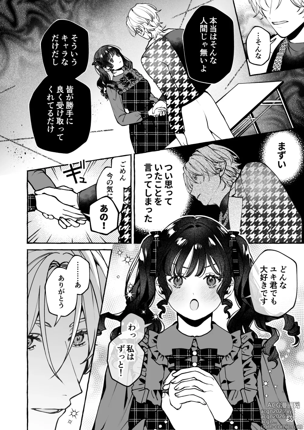 Page 31 of doujinshi Mukashi no Oshi ni Gachikoi Gekijuu Shuuchaku Sareteta