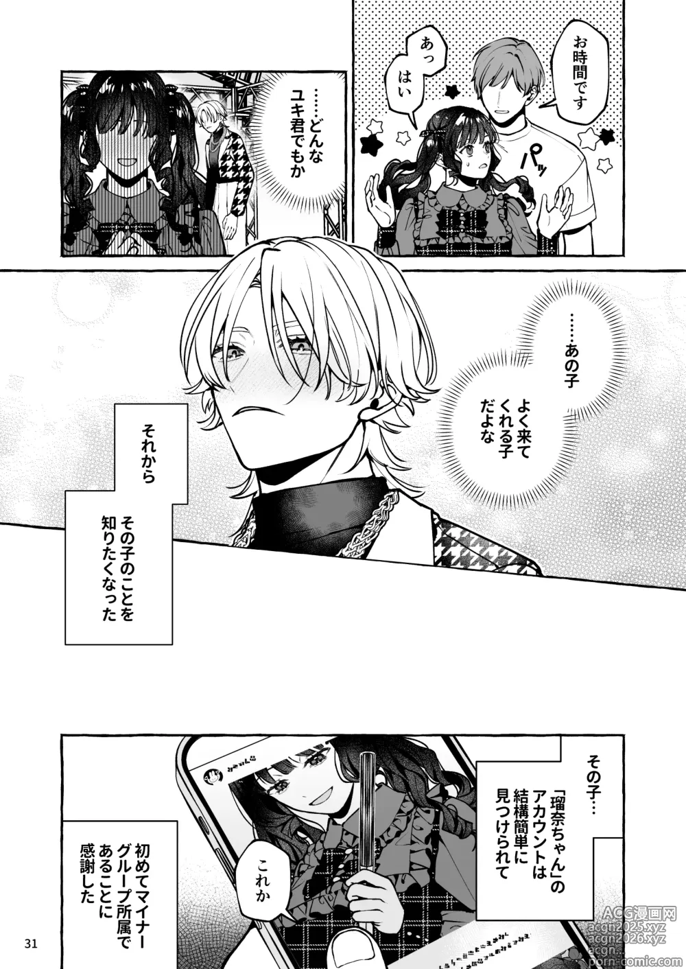 Page 32 of doujinshi Mukashi no Oshi ni Gachikoi Gekijuu Shuuchaku Sareteta