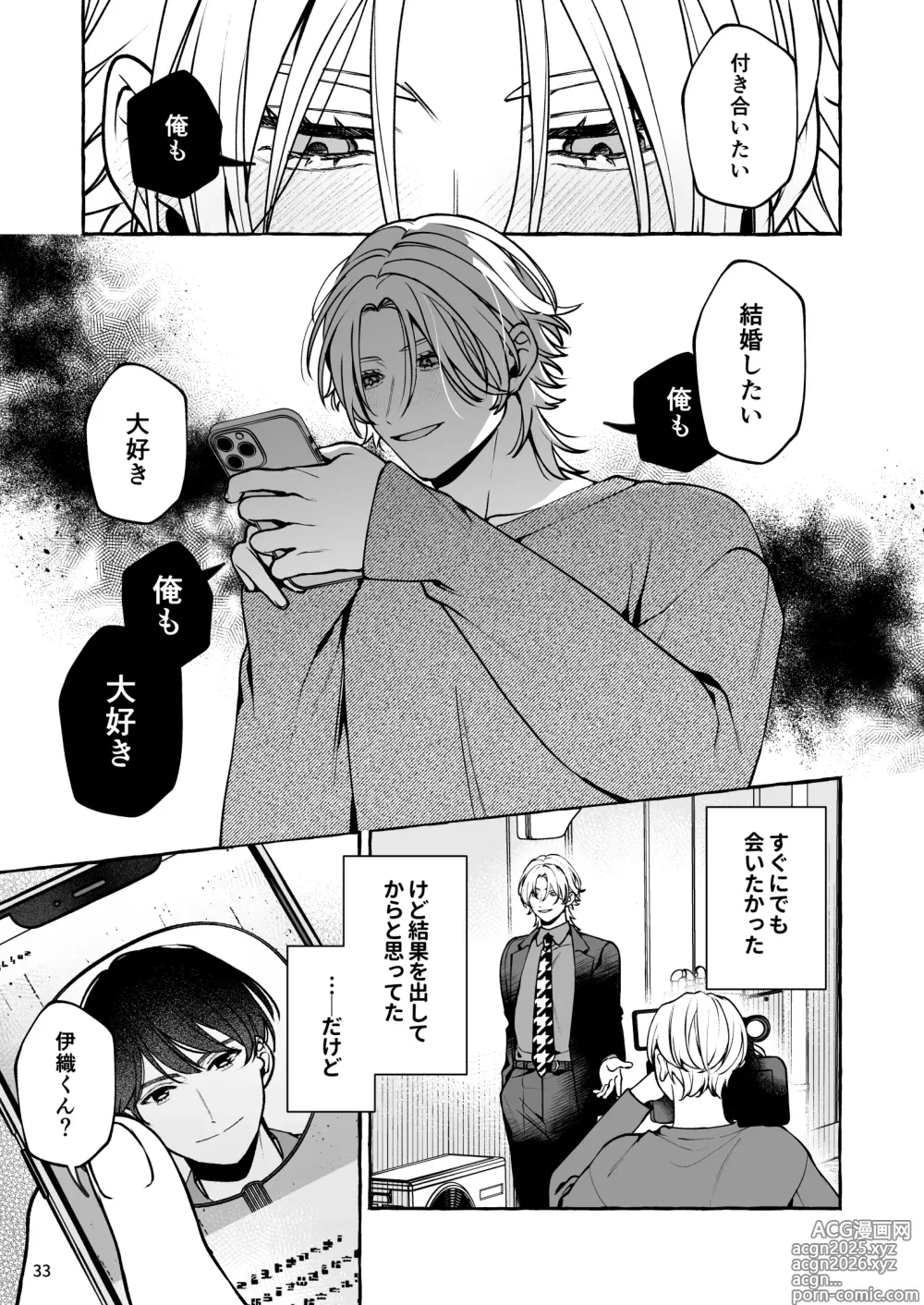 Page 34 of doujinshi Mukashi no Oshi ni Gachikoi Gekijuu Shuuchaku Sareteta