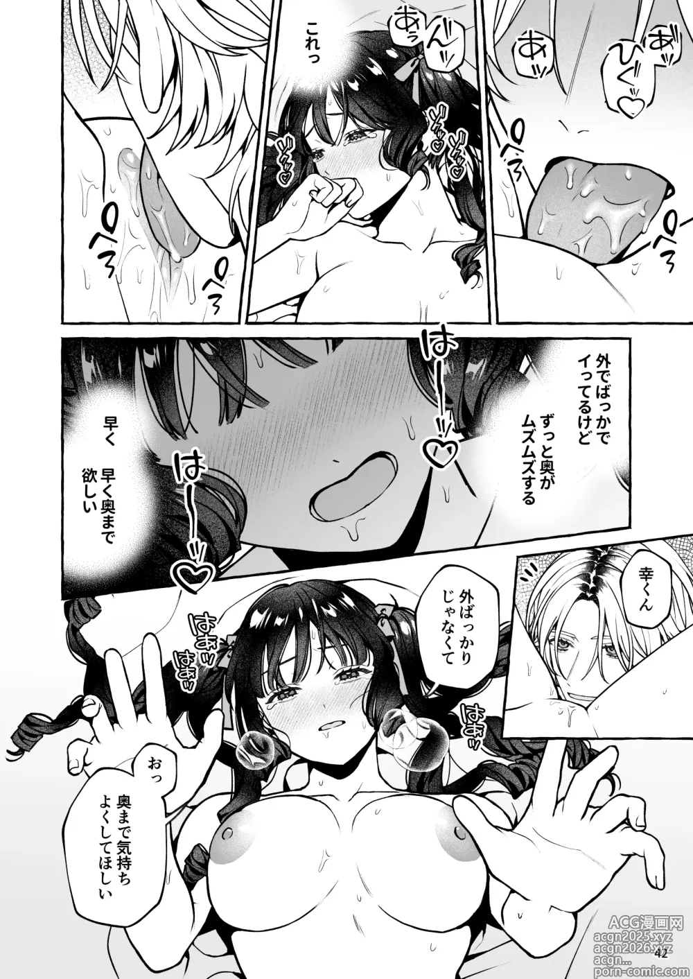 Page 43 of doujinshi Mukashi no Oshi ni Gachikoi Gekijuu Shuuchaku Sareteta