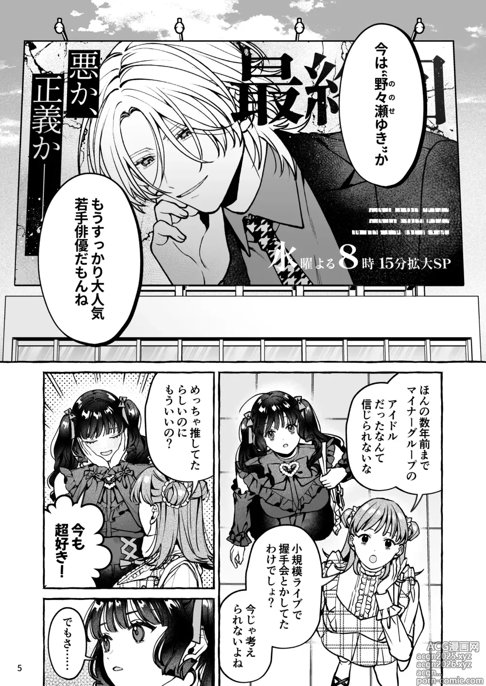 Page 6 of doujinshi Mukashi no Oshi ni Gachikoi Gekijuu Shuuchaku Sareteta