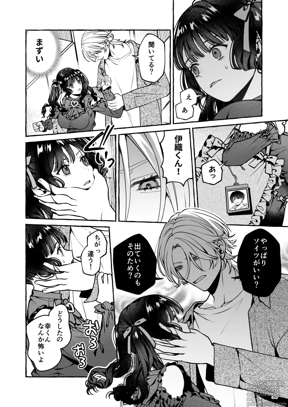 Page 51 of doujinshi Mukashi no Oshi ni Gachikoi Gekijuu Shuuchaku Sareteta