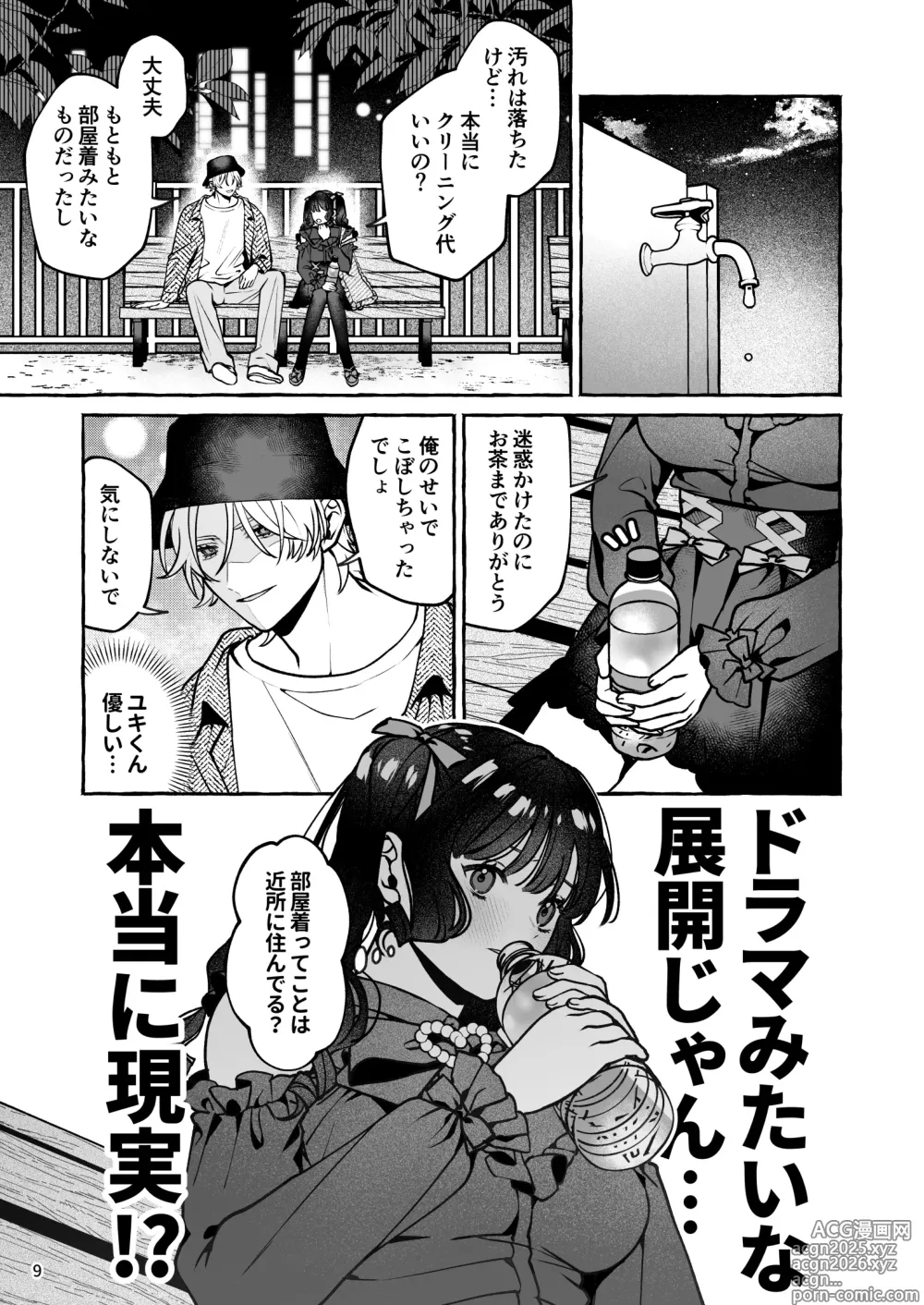 Page 10 of doujinshi Mukashi no Oshi ni Gachikoi Gekijuu Shuuchaku Sareteta