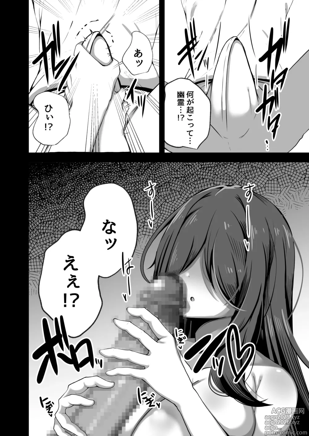 Page 7 of doujinshi Eroi Yuurei ni (Seiteki ni) Osowareru Hanashi