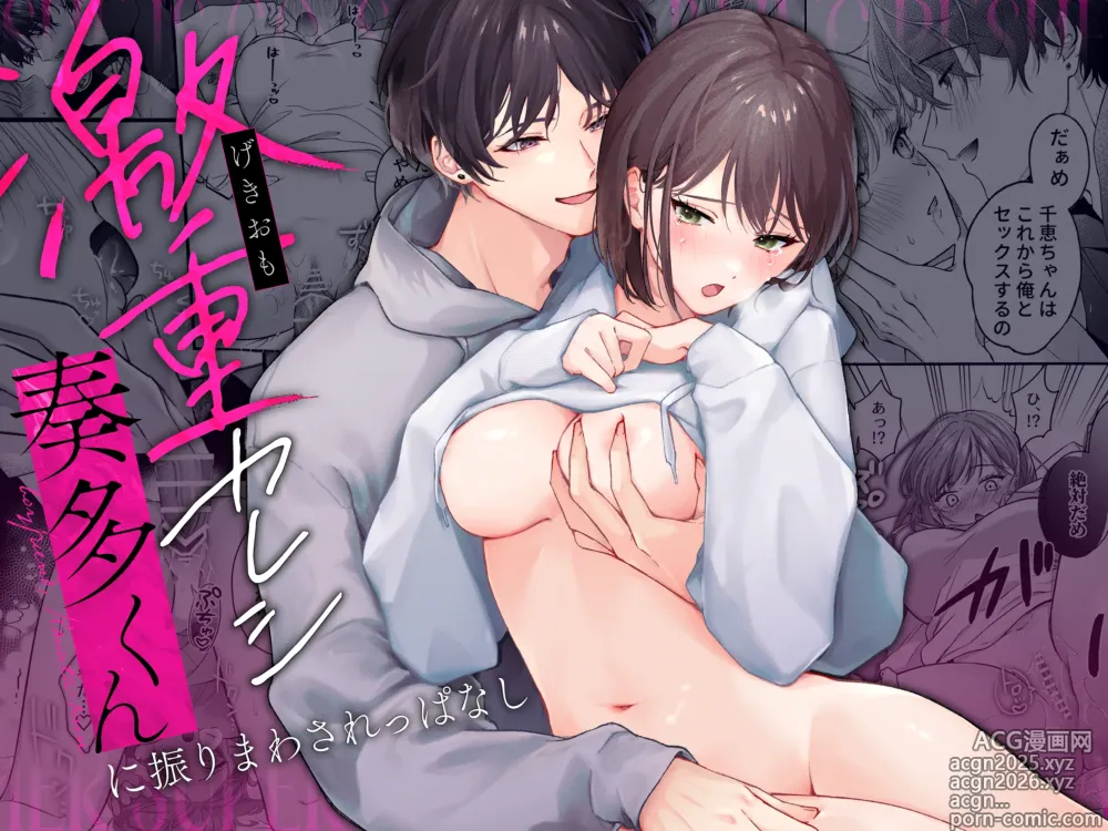 Page 2 of doujinshi Gekijuu Kareshi Kanata-kun ni Furima Wasareppanashi
