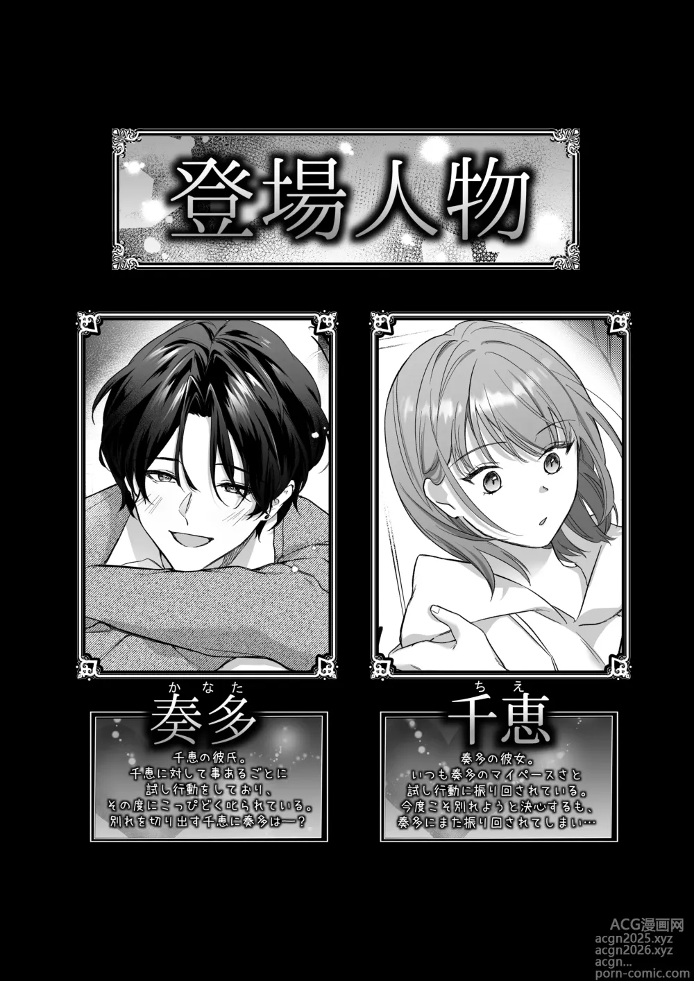 Page 3 of doujinshi Gekijuu Kareshi Kanata-kun ni Furima Wasareppanashi