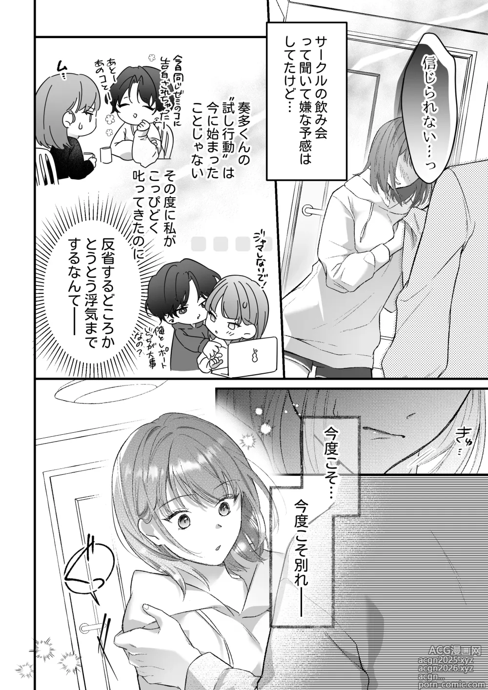 Page 5 of doujinshi Gekijuu Kareshi Kanata-kun ni Furima Wasareppanashi