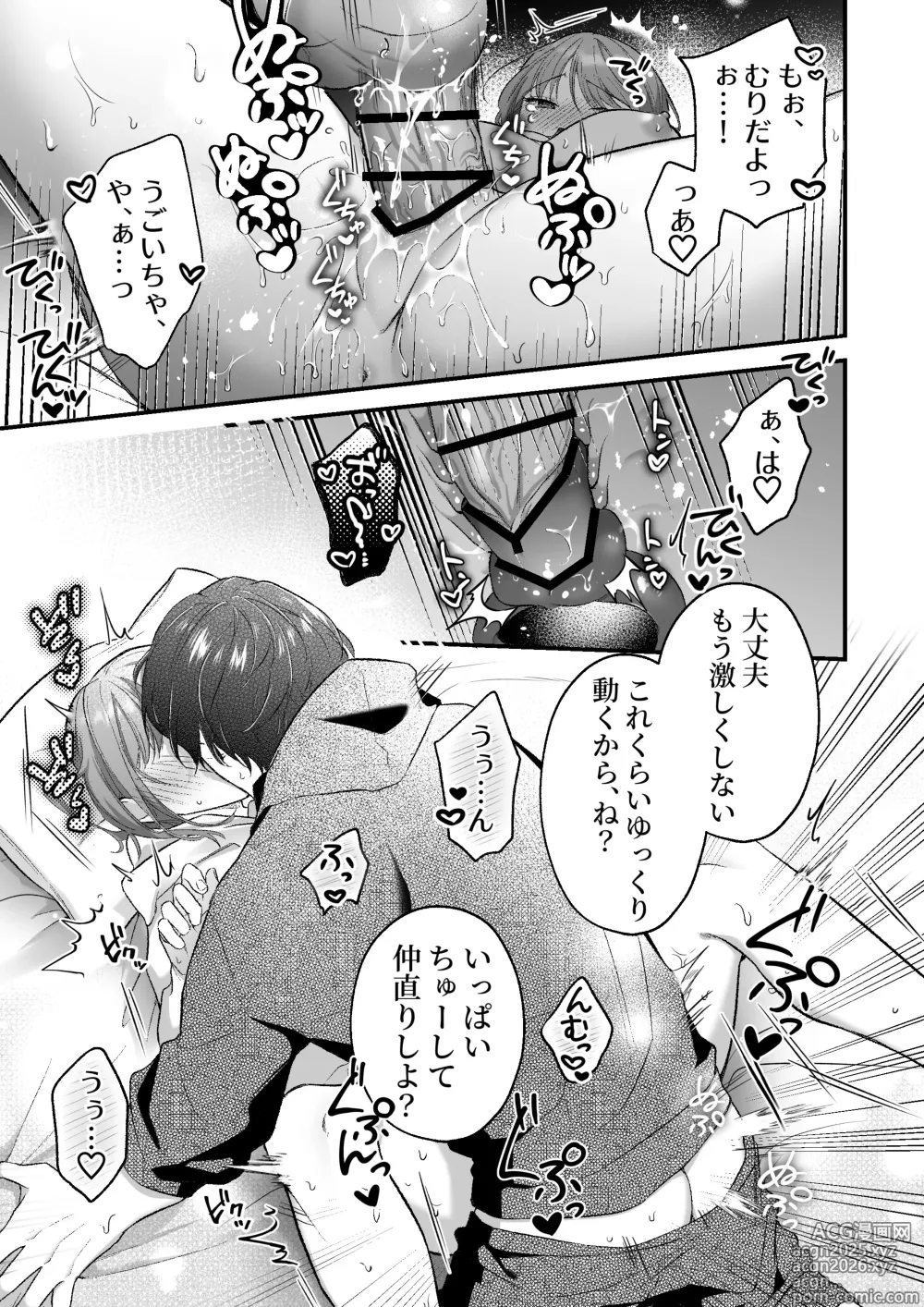 Page 46 of doujinshi Gekijuu Kareshi Kanata-kun ni Furima Wasareppanashi