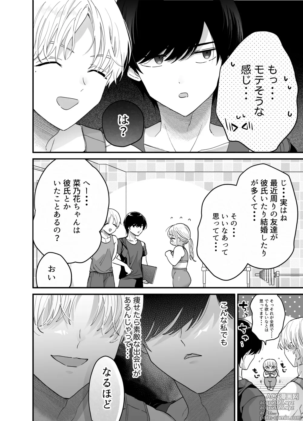 Page 11 of doujinshi Pocha-Tre -Gym Gayoi wo Hajimetara Saijou Kyoudai ni Tabetsuku Sareta Ken-