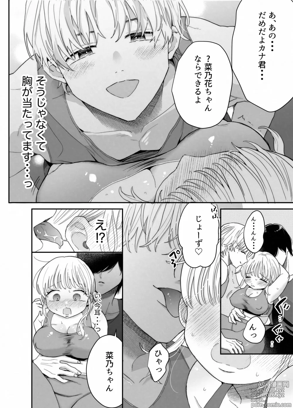 Page 13 of doujinshi Pocha-Tre -Gym Gayoi wo Hajimetara Saijou Kyoudai ni Tabetsuku Sareta Ken-