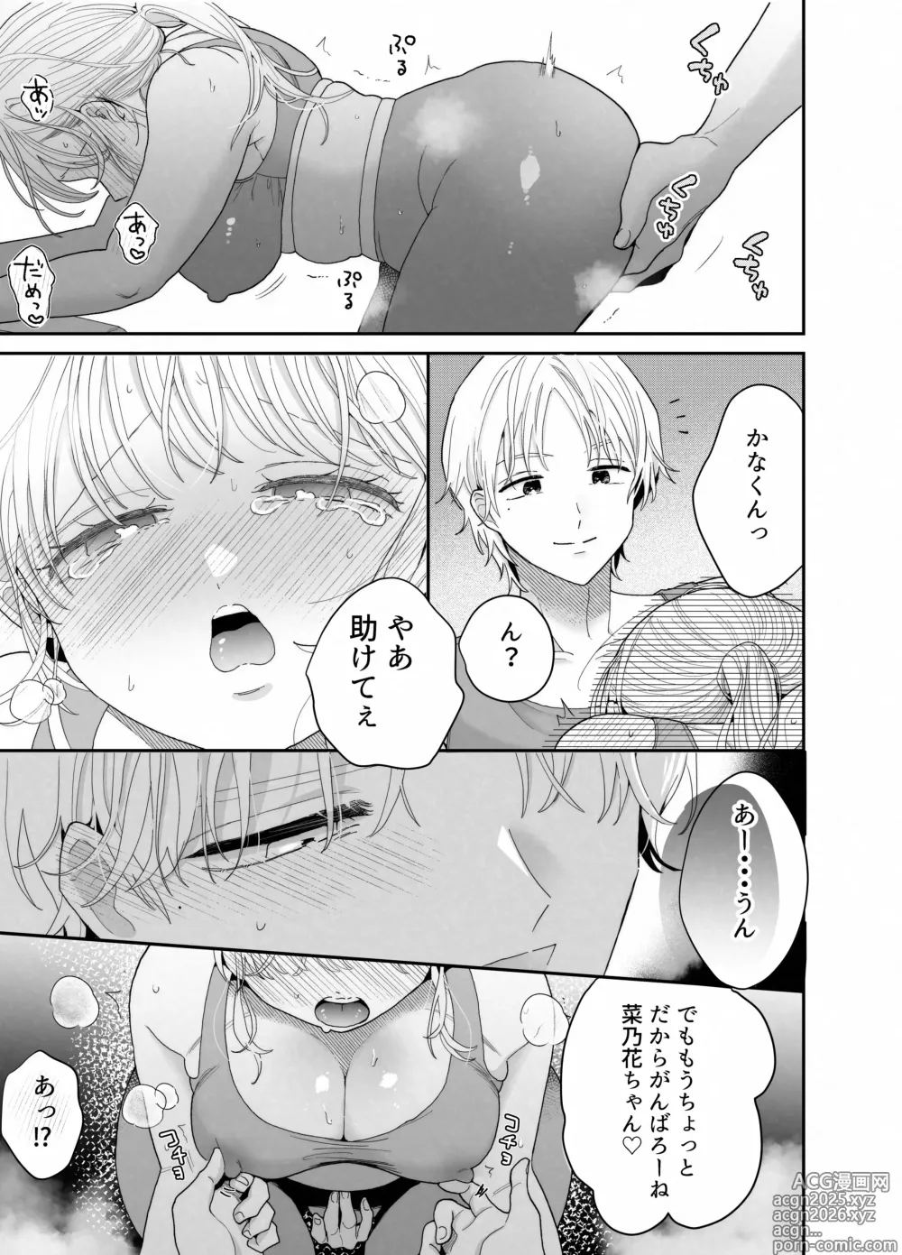 Page 16 of doujinshi Pocha-Tre -Gym Gayoi wo Hajimetara Saijou Kyoudai ni Tabetsuku Sareta Ken-