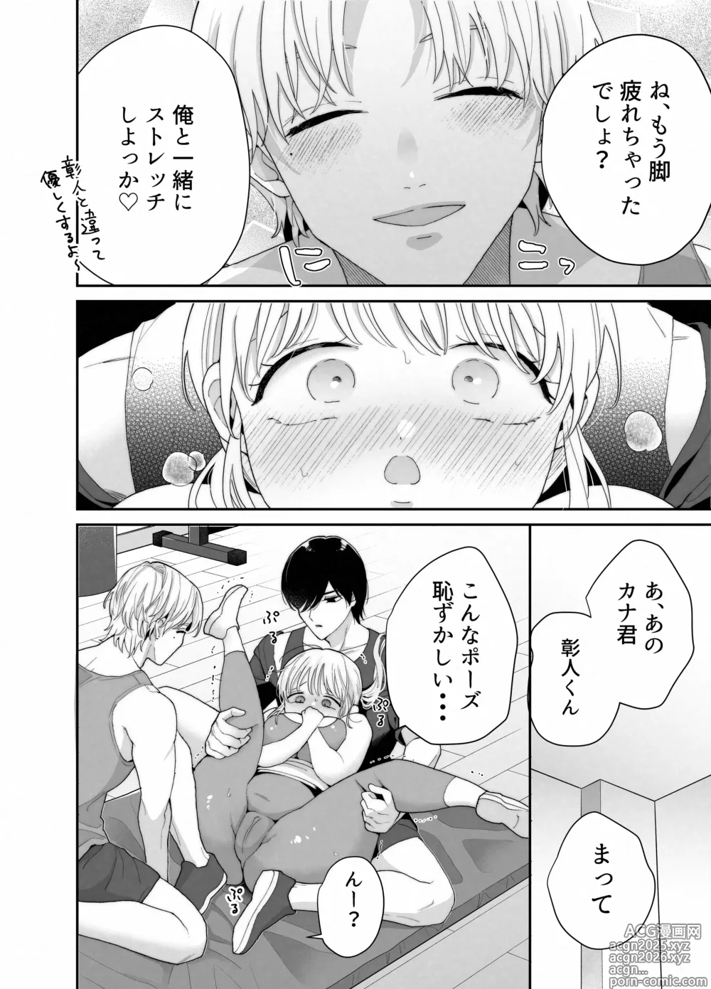 Page 19 of doujinshi Pocha-Tre -Gym Gayoi wo Hajimetara Saijou Kyoudai ni Tabetsuku Sareta Ken-