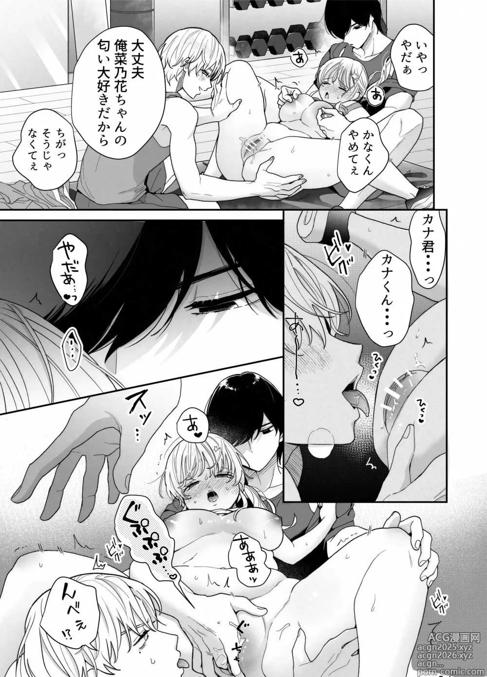Page 24 of doujinshi Pocha-Tre -Gym Gayoi wo Hajimetara Saijou Kyoudai ni Tabetsuku Sareta Ken-