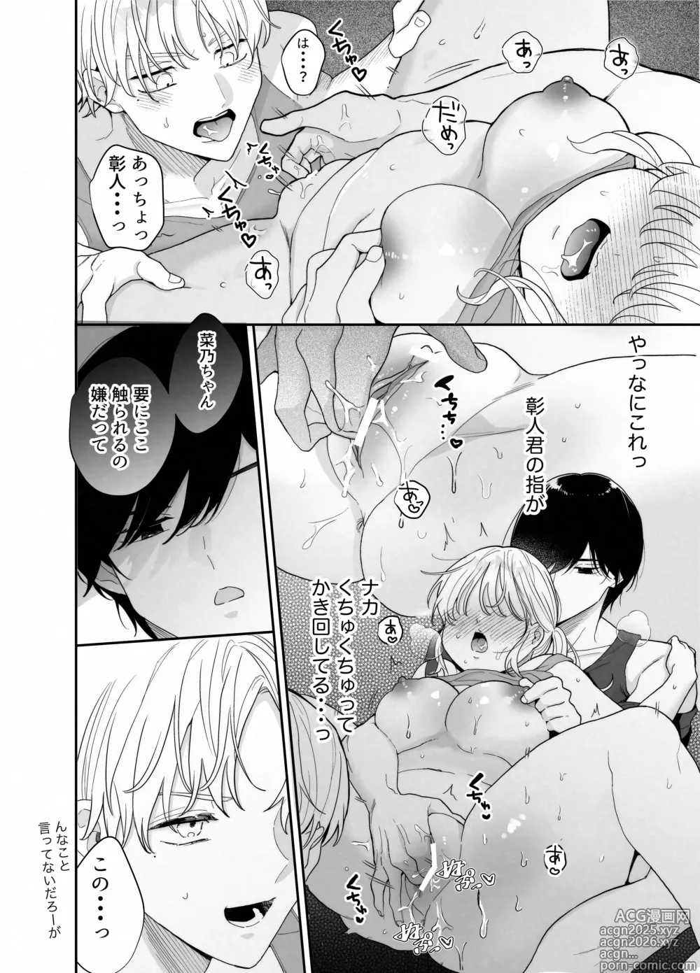 Page 25 of doujinshi Pocha-Tre -Gym Gayoi wo Hajimetara Saijou Kyoudai ni Tabetsuku Sareta Ken-