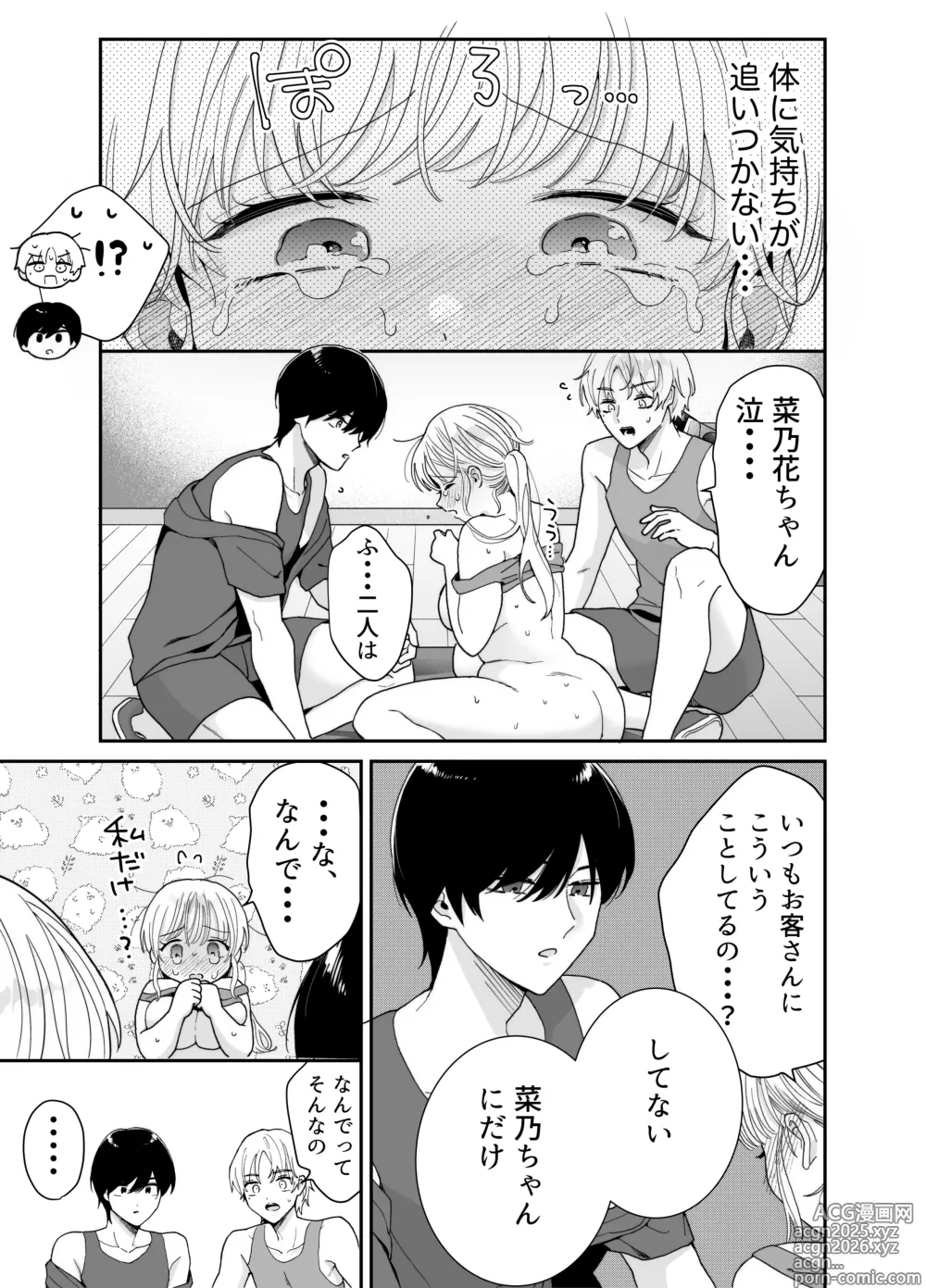 Page 32 of doujinshi Pocha-Tre -Gym Gayoi wo Hajimetara Saijou Kyoudai ni Tabetsuku Sareta Ken-