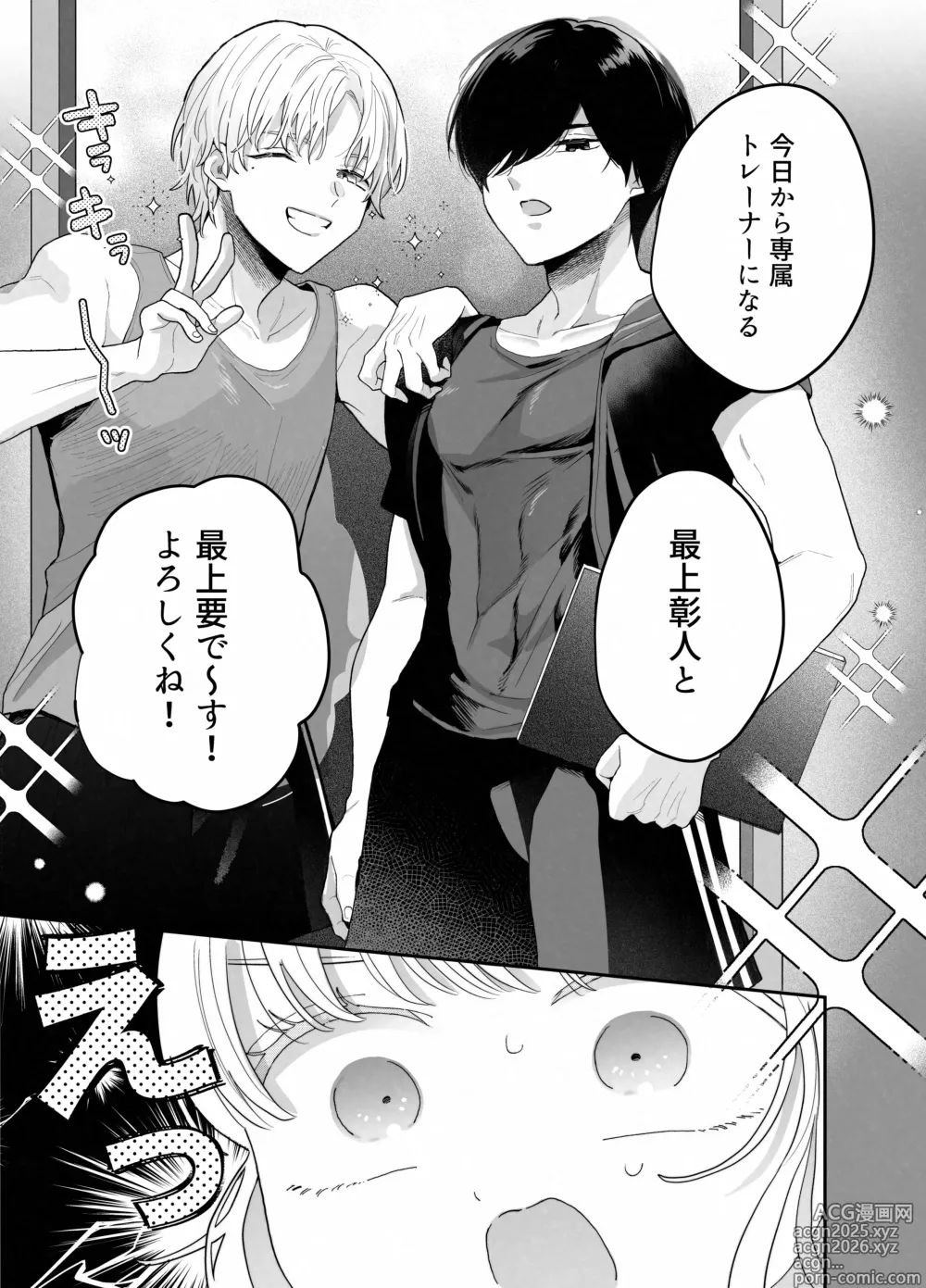 Page 6 of doujinshi Pocha-Tre -Gym Gayoi wo Hajimetara Saijou Kyoudai ni Tabetsuku Sareta Ken-