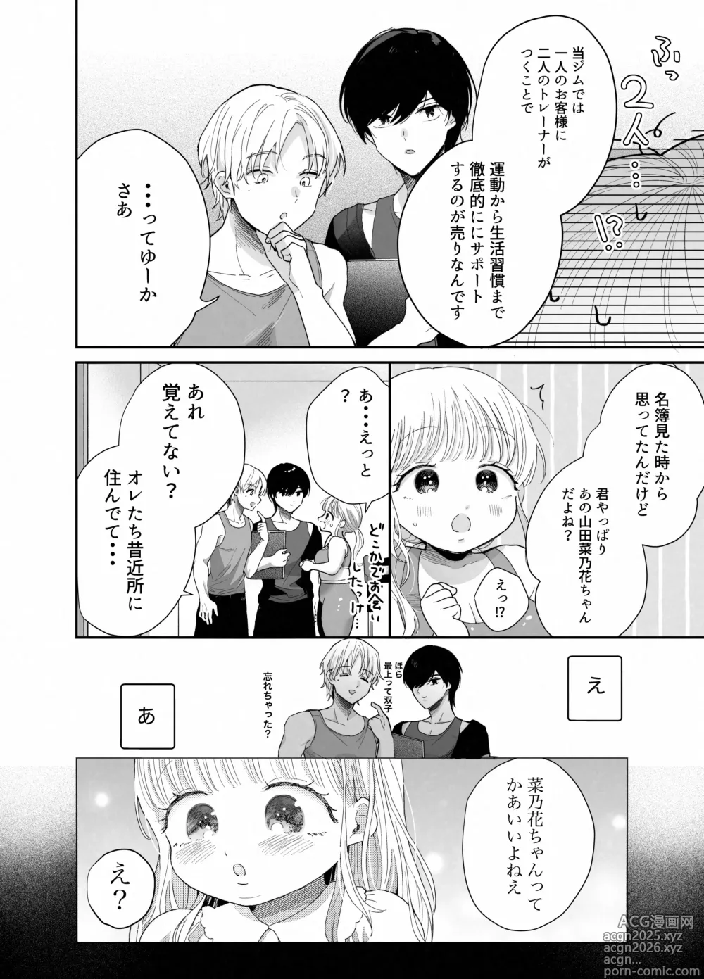 Page 7 of doujinshi Pocha-Tre -Gym Gayoi wo Hajimetara Saijou Kyoudai ni Tabetsuku Sareta Ken-