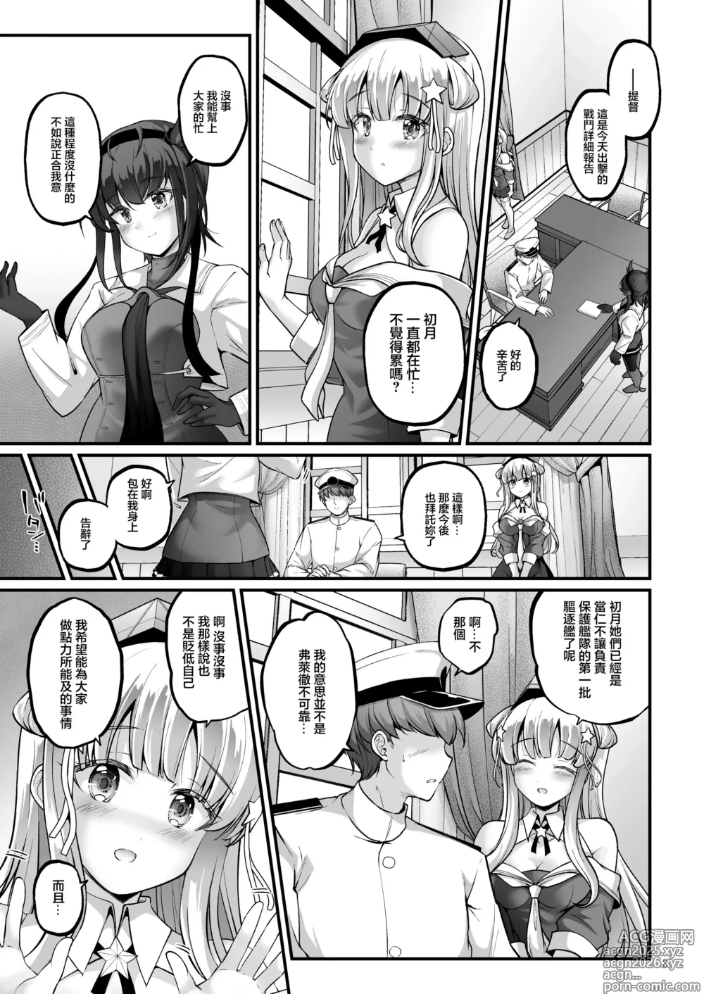 Page 2 of doujinshi Kozukuri Flextime!