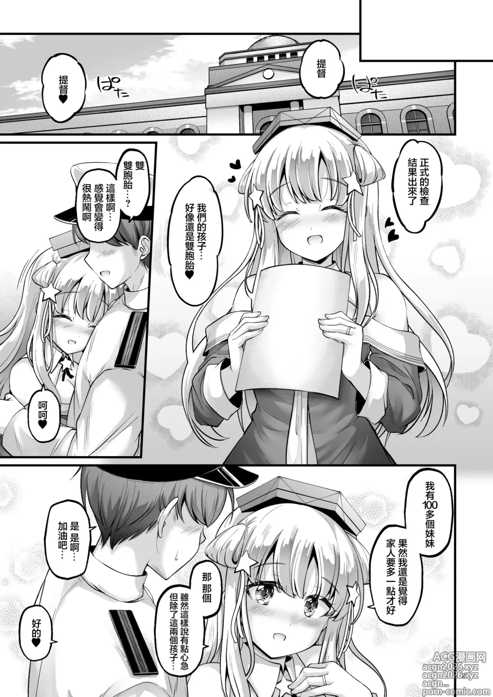 Page 20 of doujinshi Kozukuri Flextime!