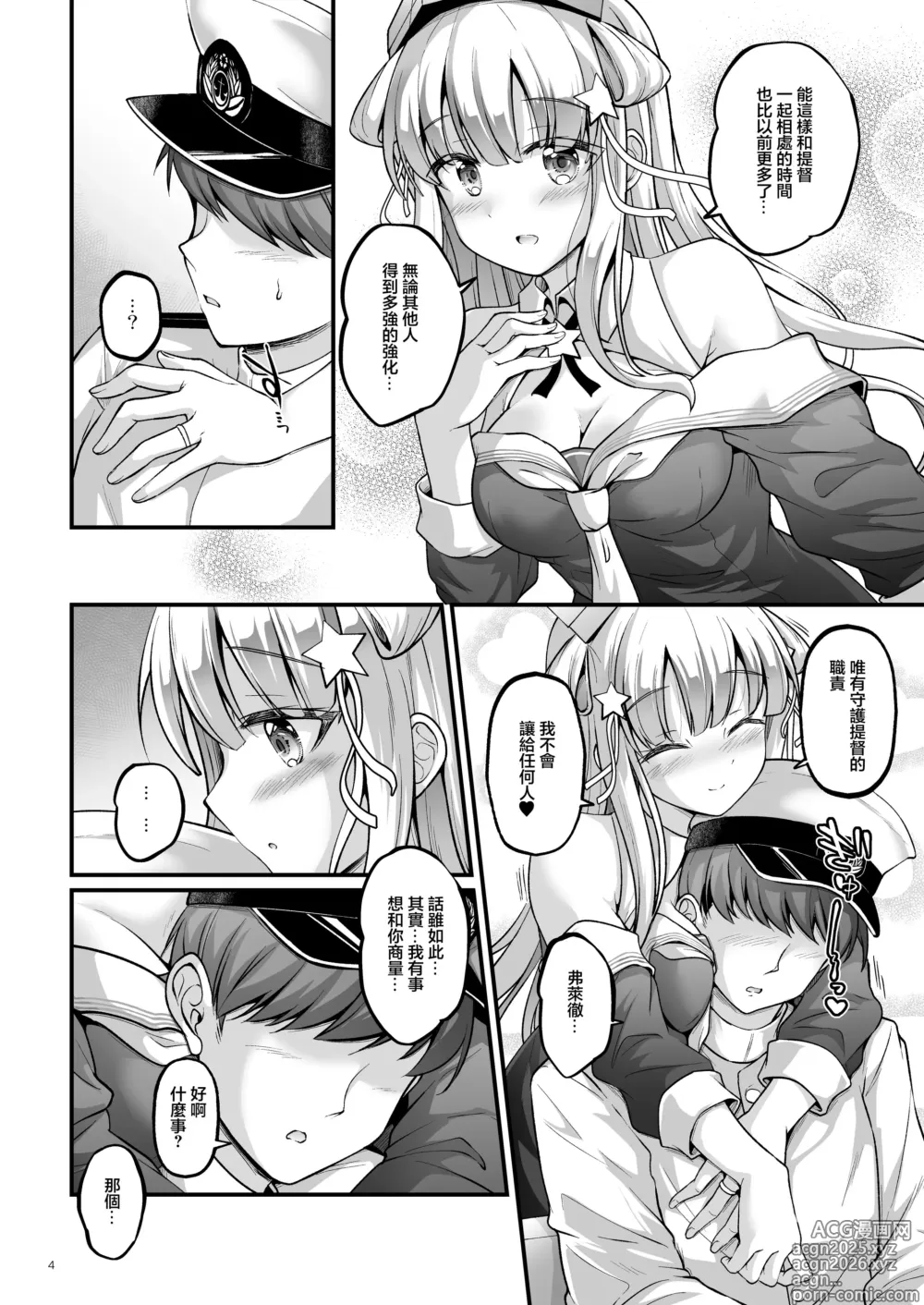 Page 3 of doujinshi Kozukuri Flextime!