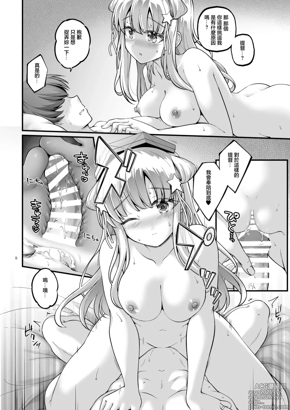 Page 7 of doujinshi Kozukuri Flextime!