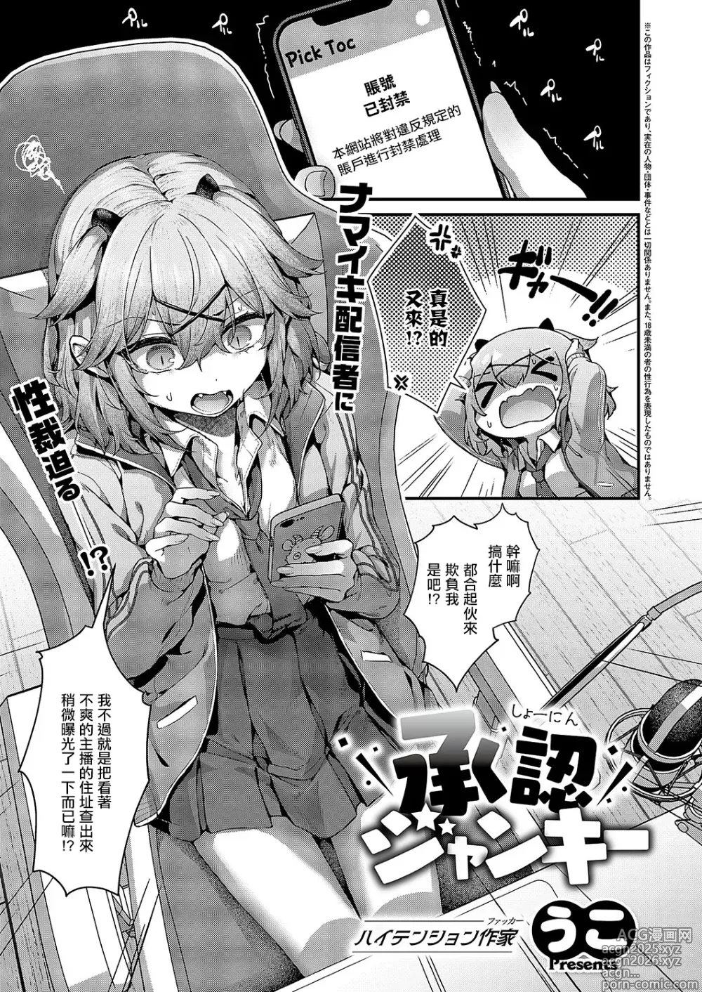 Page 1 of manga 承認ジャンキー