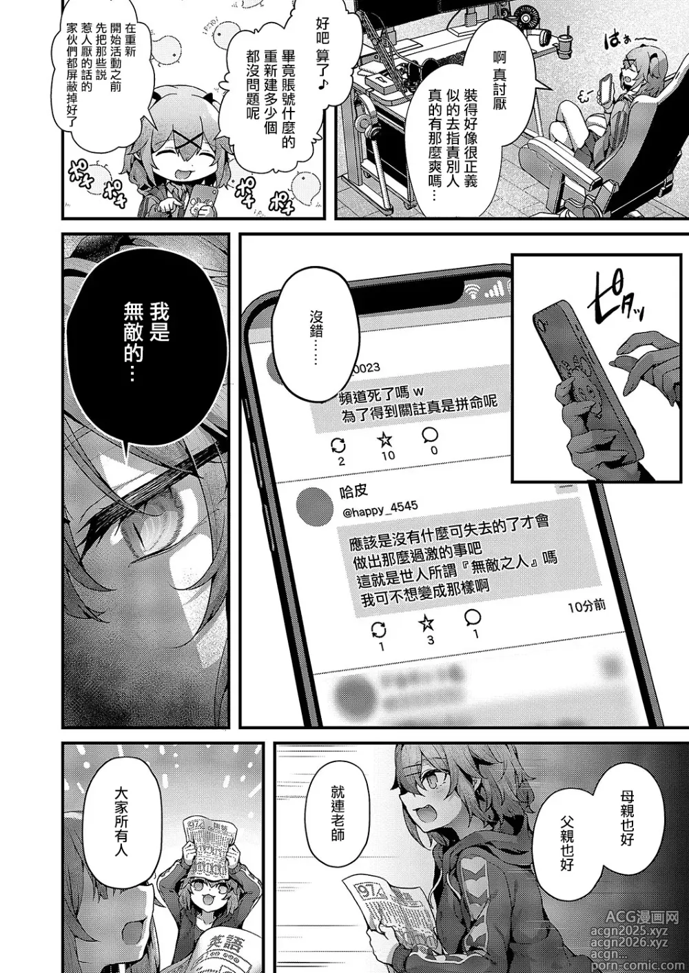 Page 2 of manga 承認ジャンキー