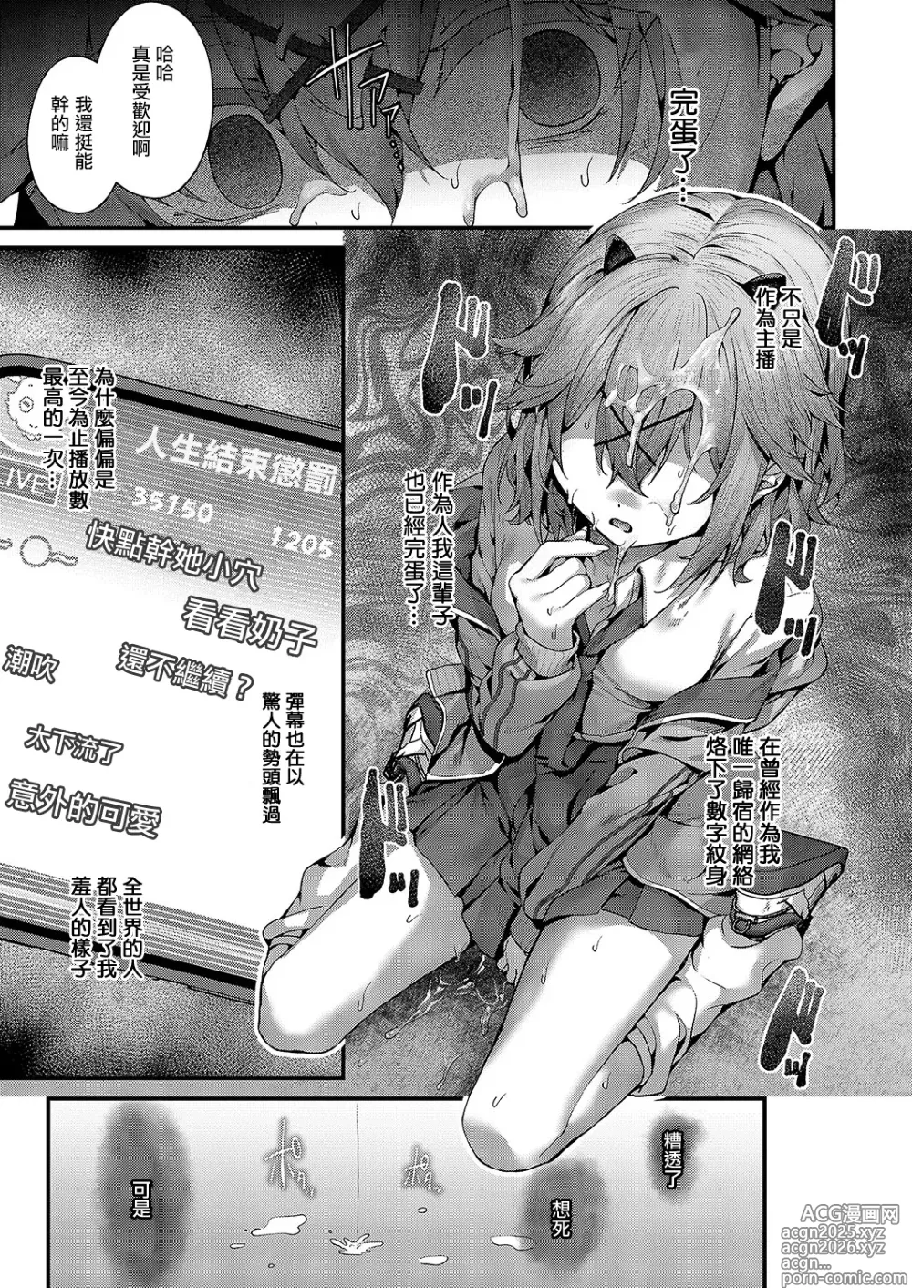 Page 15 of manga 承認ジャンキー