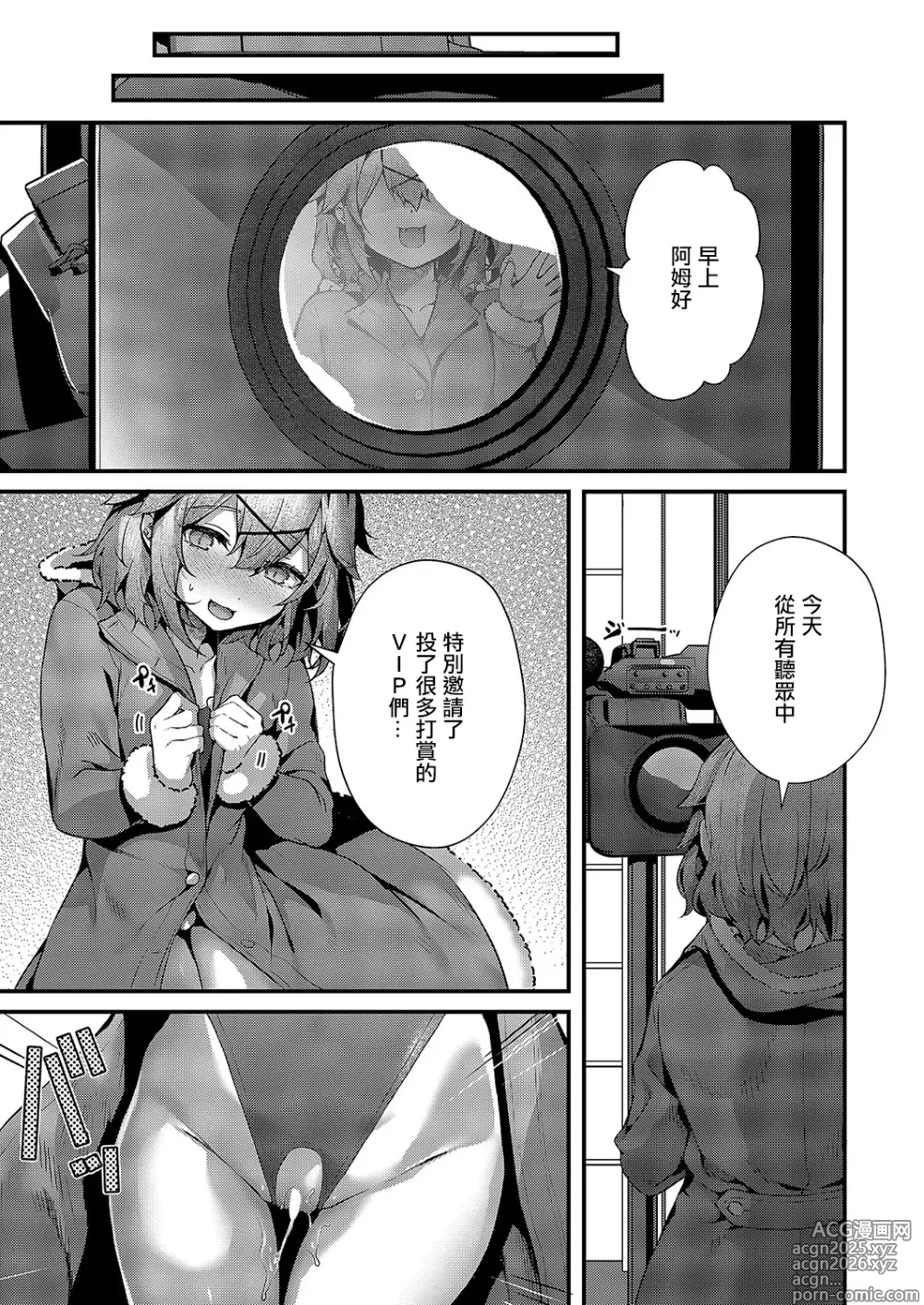 Page 25 of manga 承認ジャンキー