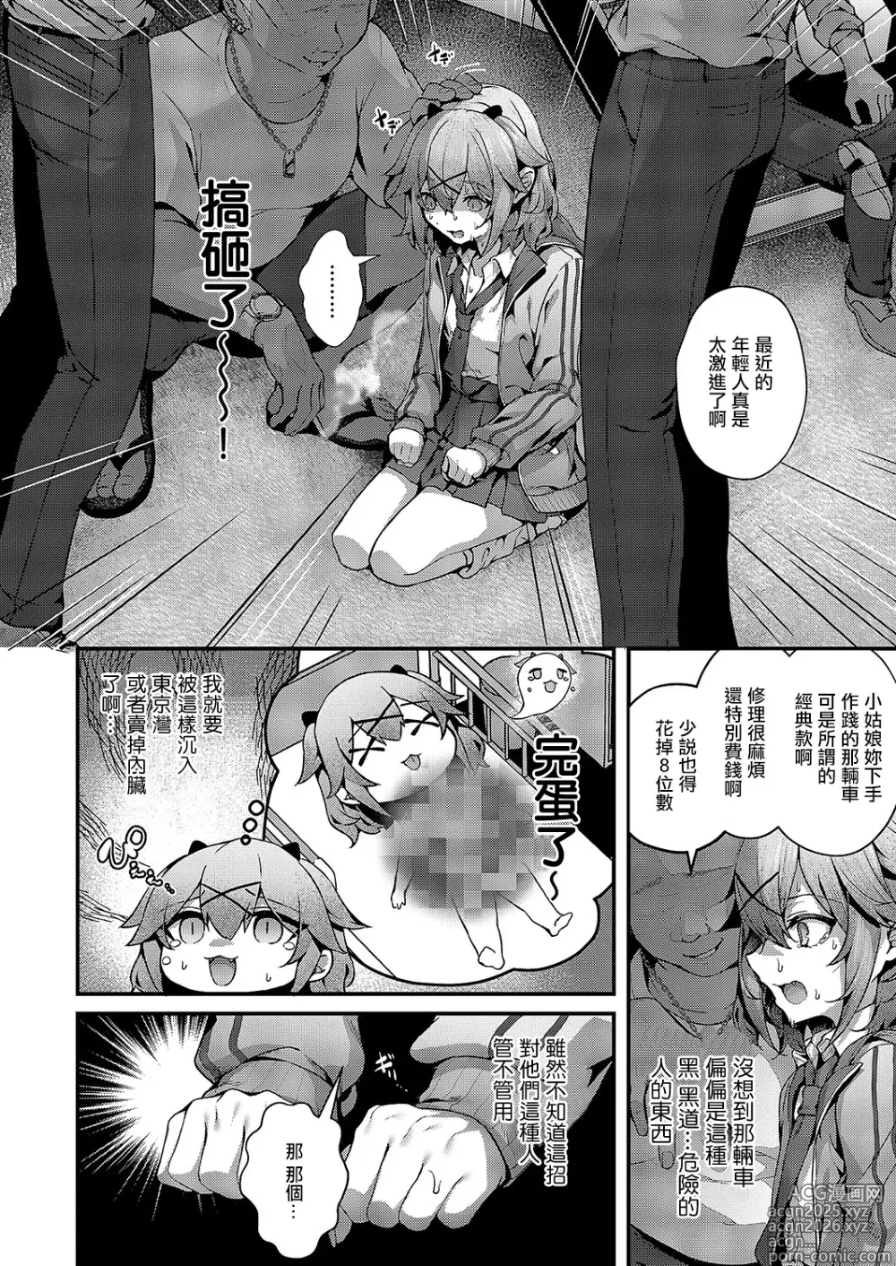 Page 6 of manga 承認ジャンキー