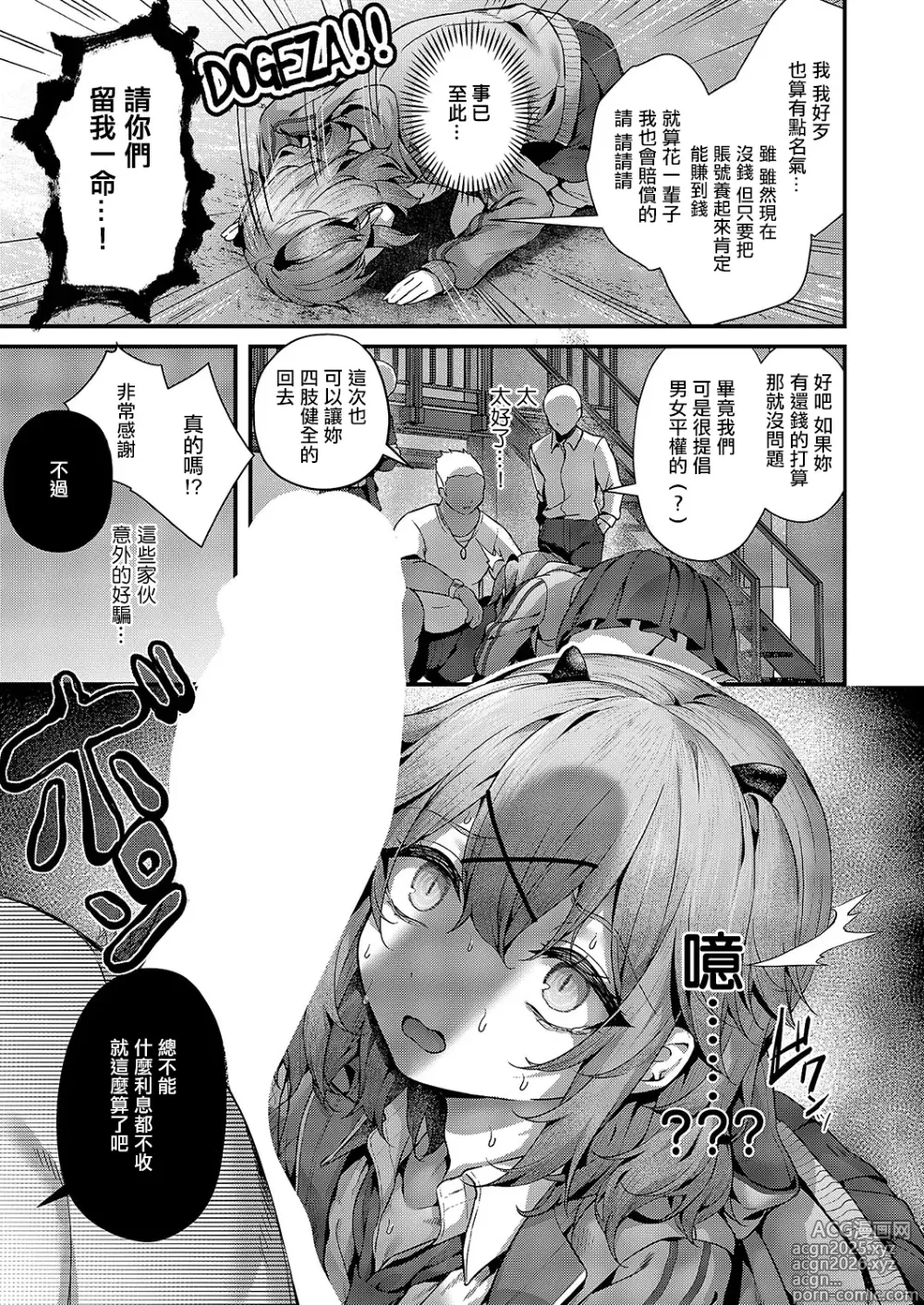 Page 7 of manga 承認ジャンキー