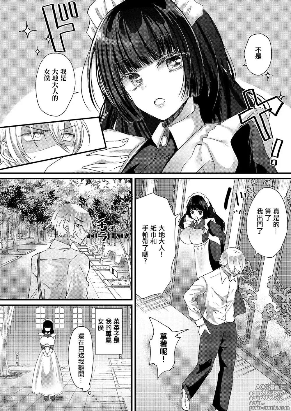 Page 2 of doujinshi ロマンティックメイドモード!