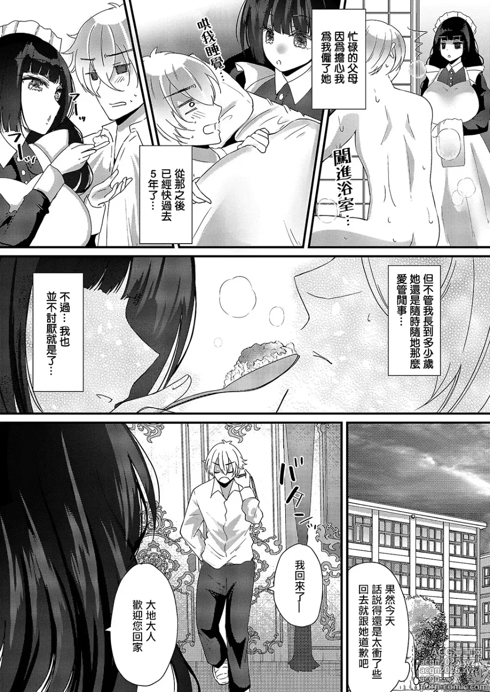 Page 3 of doujinshi ロマンティックメイドモード!