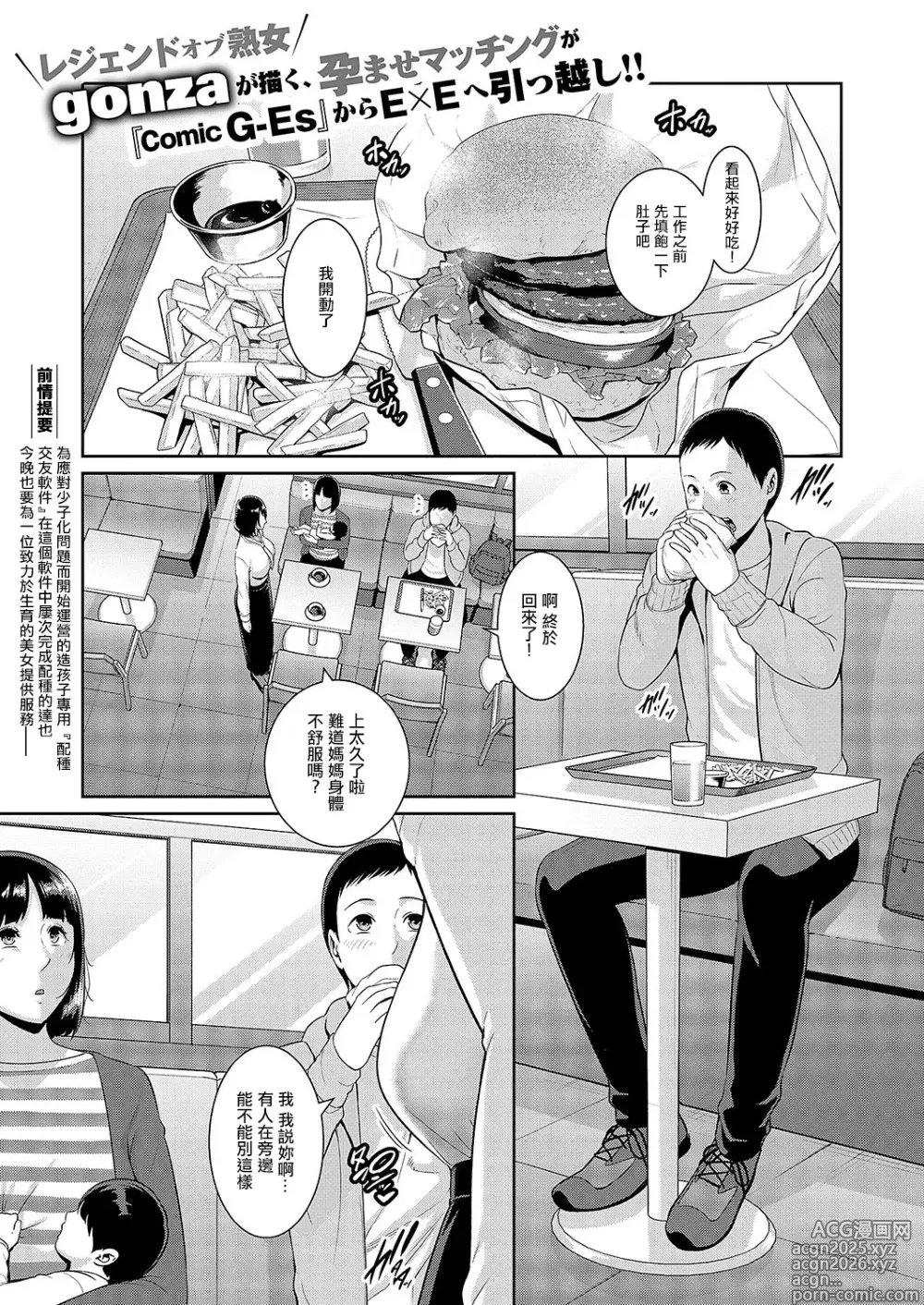 Page 1 of doujinshi 種付けマッチングアプリ3
