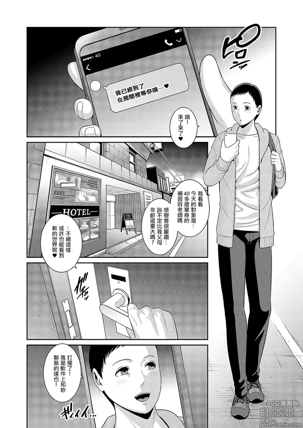 Page 6 of doujinshi 種付けマッチングアプリ3
