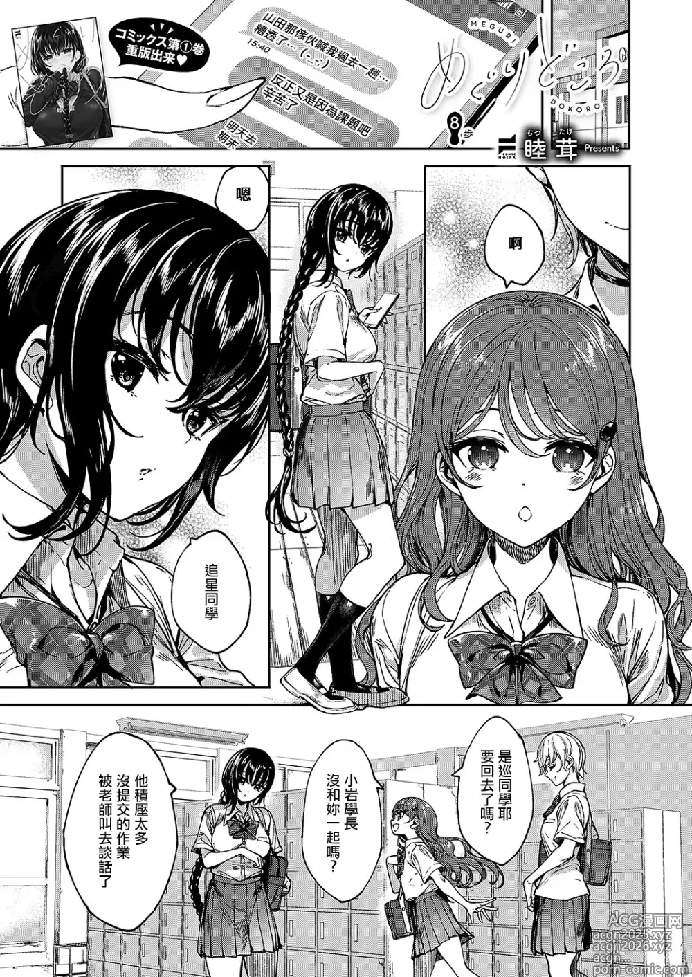 Page 1 of doujinshi めぐりどころ_8歩