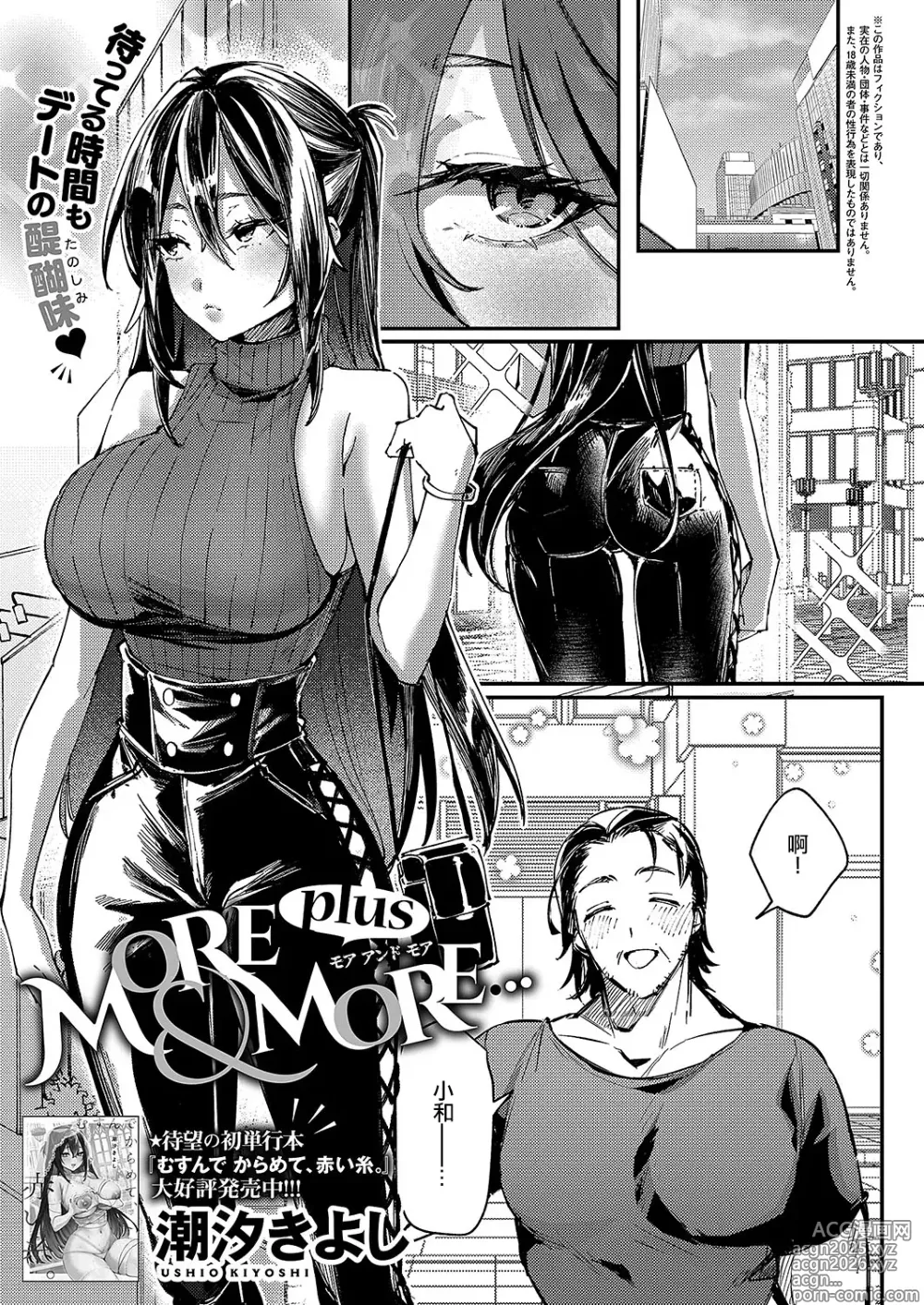 Page 1 of manga MORE_&_MORE_plus