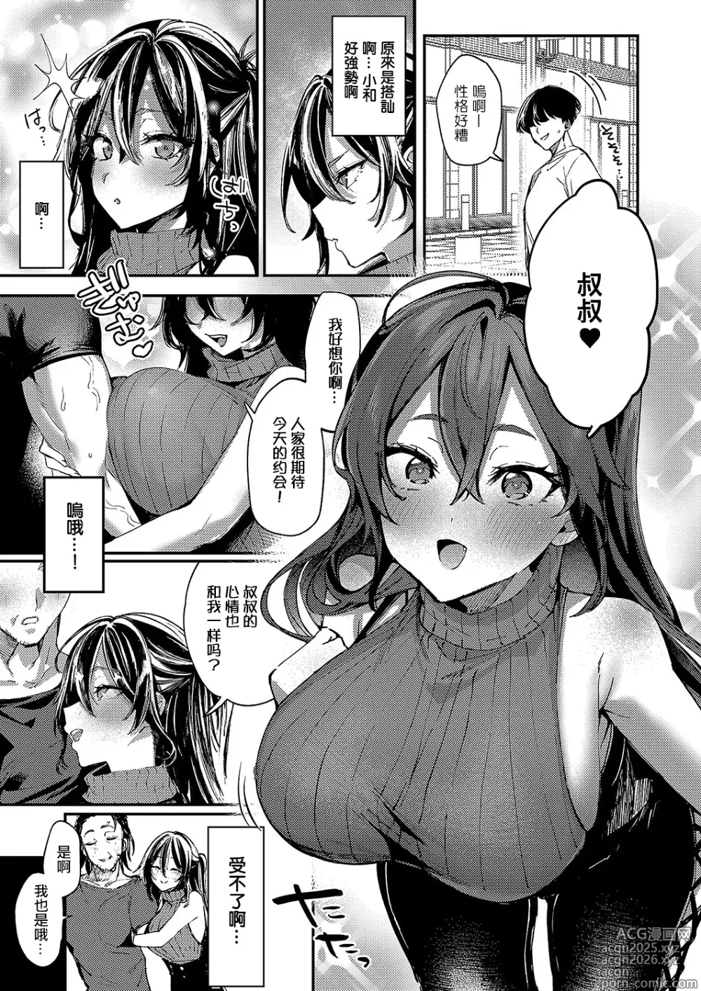Page 3 of manga MORE_&_MORE_plus
