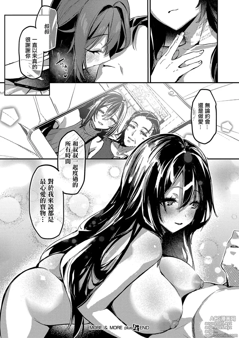 Page 28 of manga MORE_&_MORE_plus
